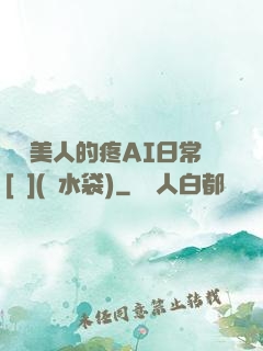 嬌軟美人的疼AI日常[雙](熱水袋)